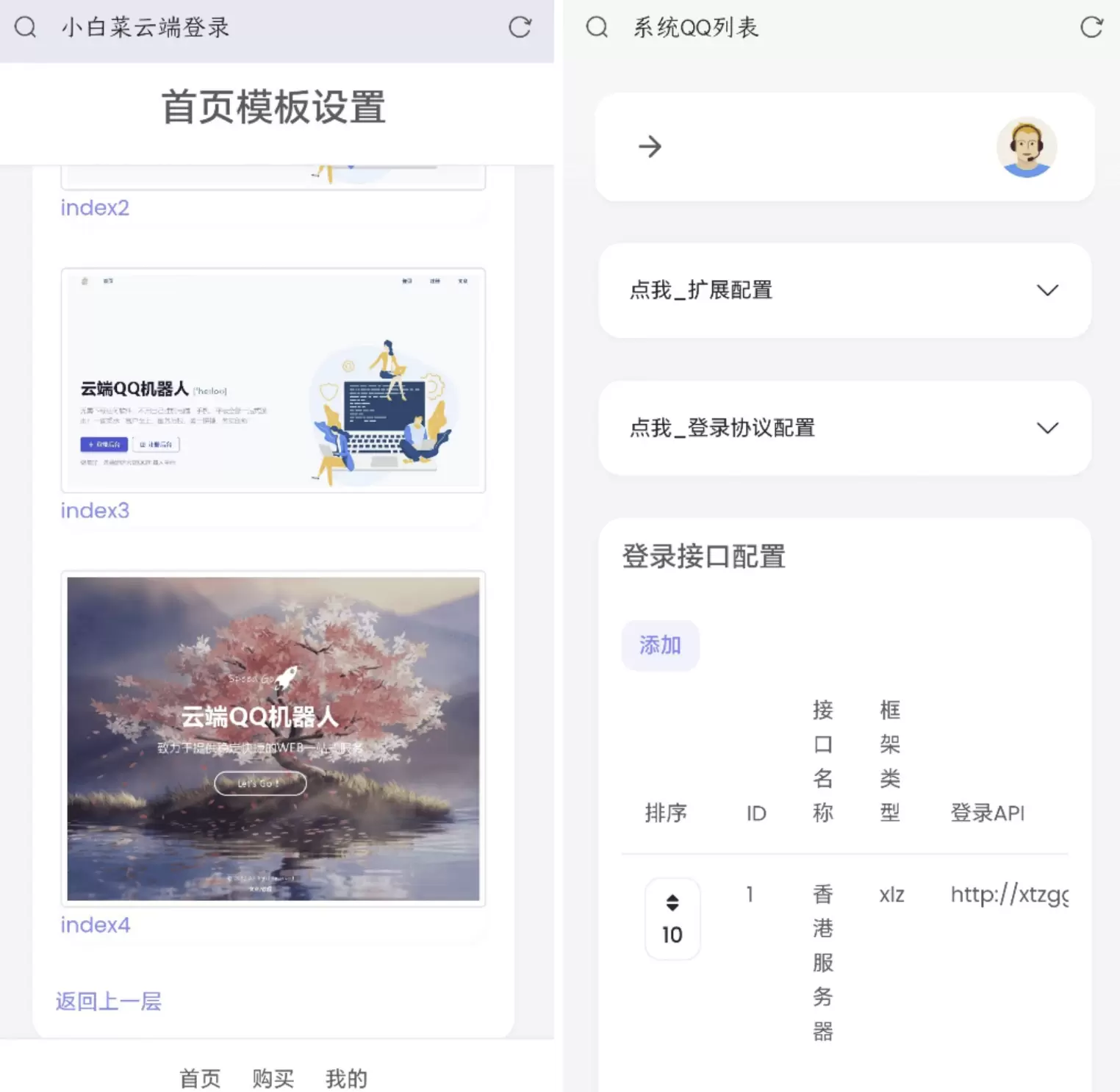 小白菜QQ云端机器人登录系统源码 免费源码 第1张