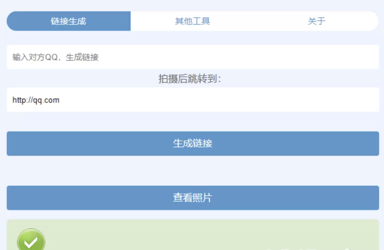 11月最新照妖镜源码带视频教程轻松搭建获取别人照片的网站 免费源码 第1张