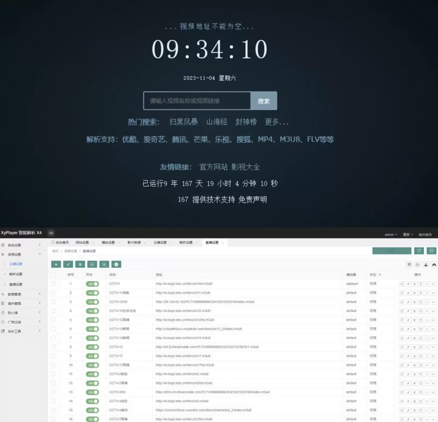 XyPlayer智能影视解析系统源码 V4.0.8正式版 免费源码 第1张