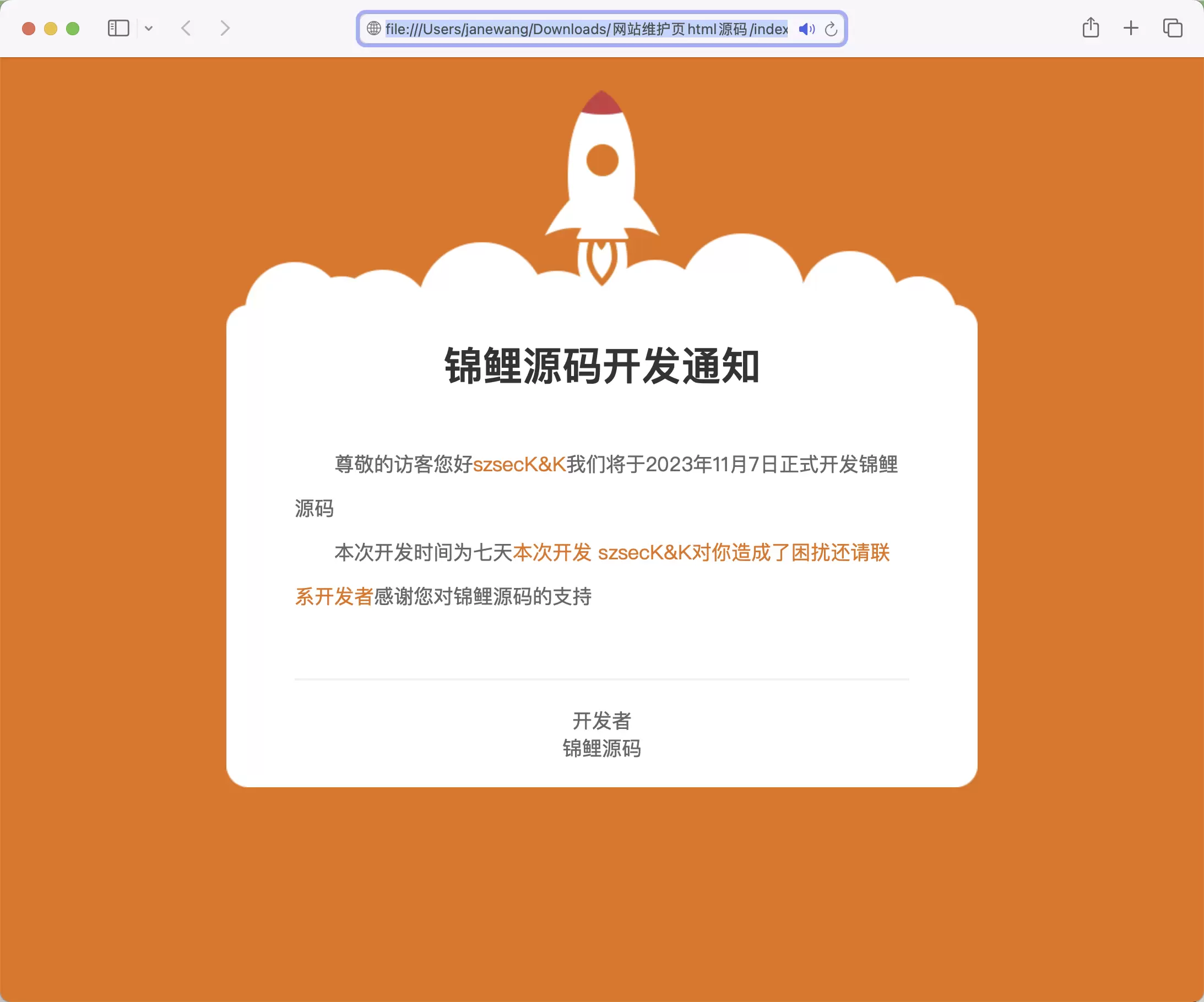 简单实用的网站维护页面html源码 HTML 第1张