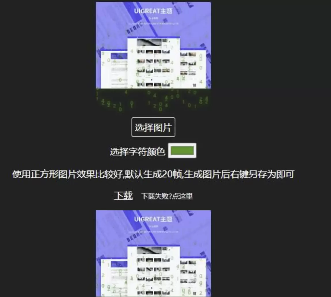 生成数字雨gif动态图html源码在线生成可定制DIY头像 免费源码 第1张