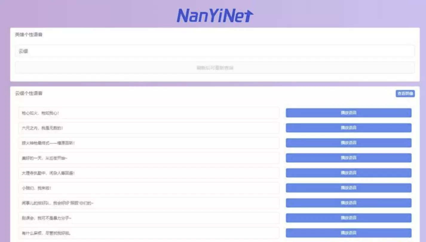 Nathan王者荣耀个性语音包查询系统开源源码 免费源码 第1张