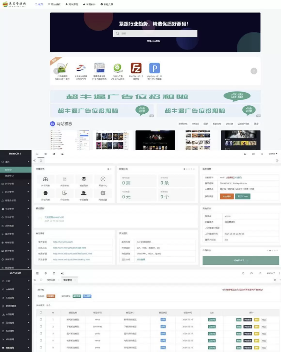 MUYUCMS v2.1：一款开源、轻量级的内容管理系统 免费源码 第1张