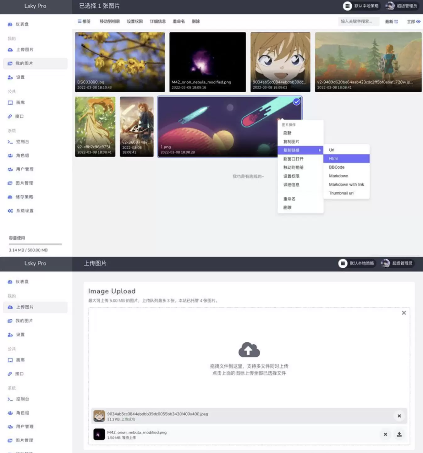 多功能PHP图床源码：Lsky Pro开源版v2.1 免费源码 第1张