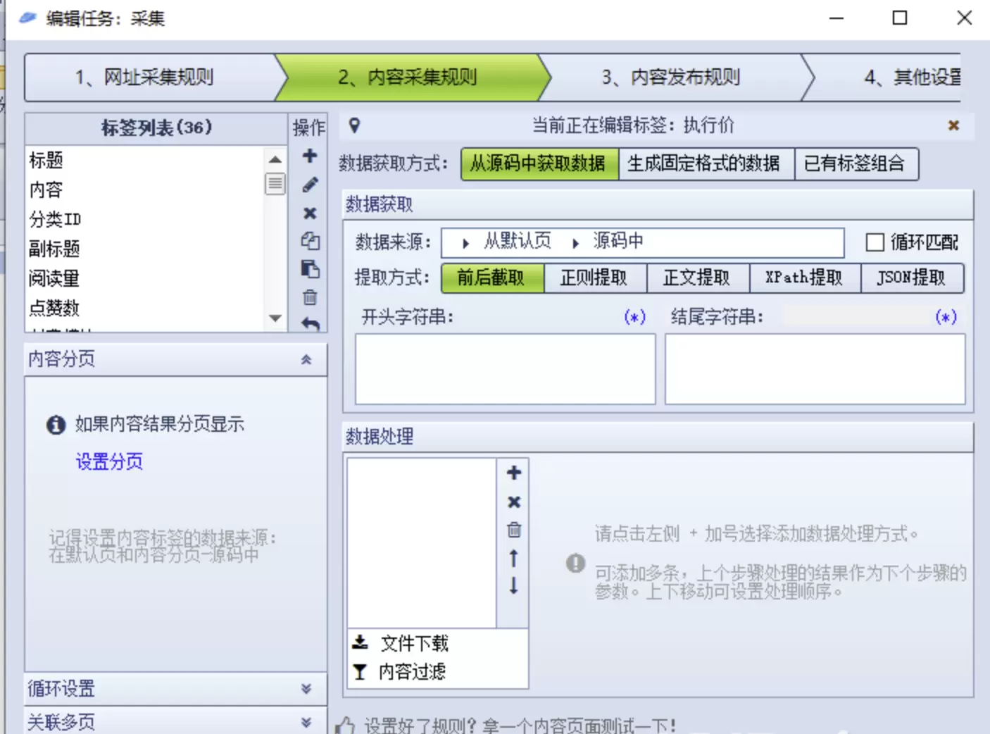 子比主题火车头采集教程 附软件+模块+高铁采集器 免费源码 第1张