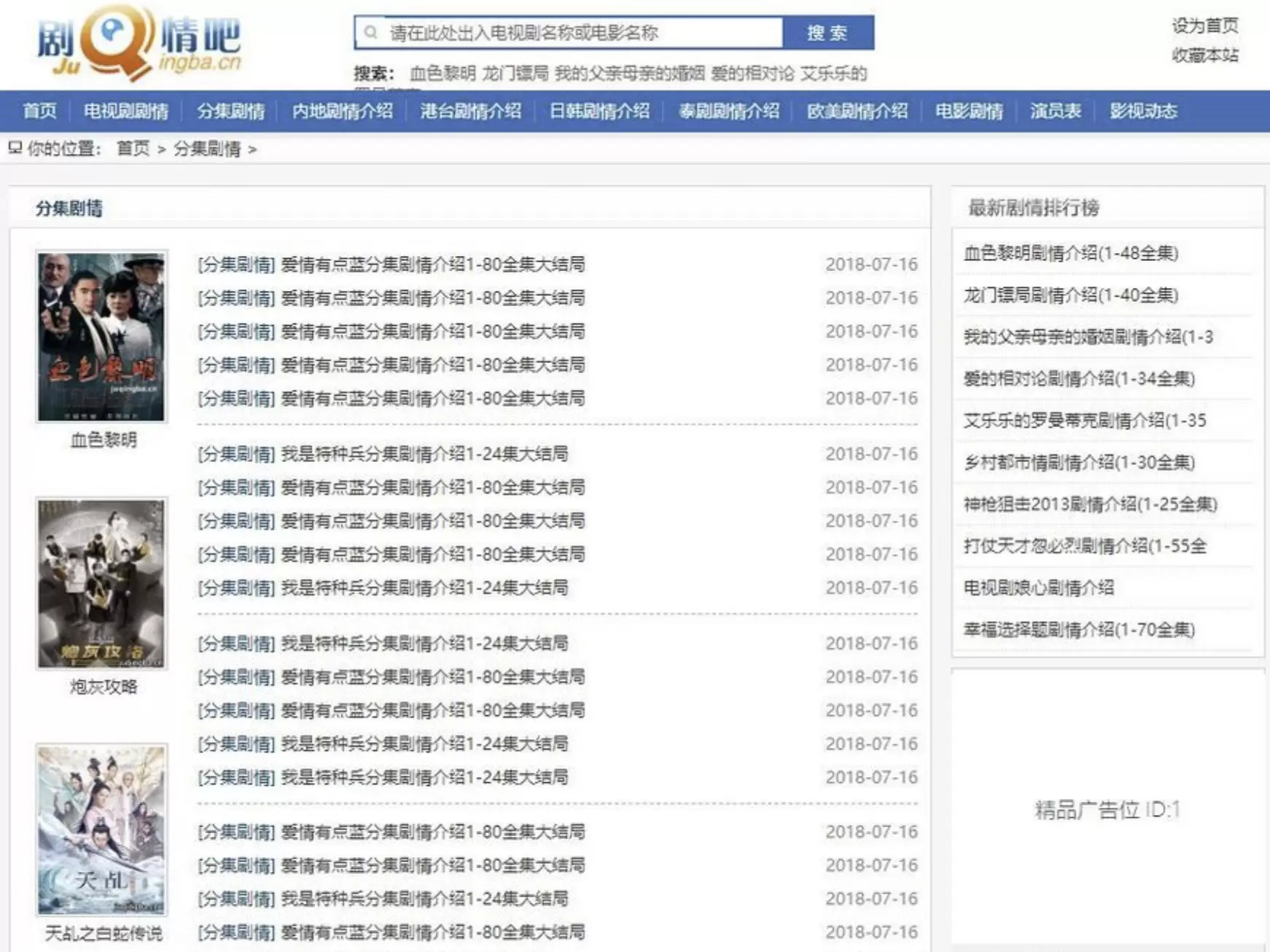 仿制剧情吧网站源码 帝国CMS7.5剧情介绍源码 免费源码 第1张