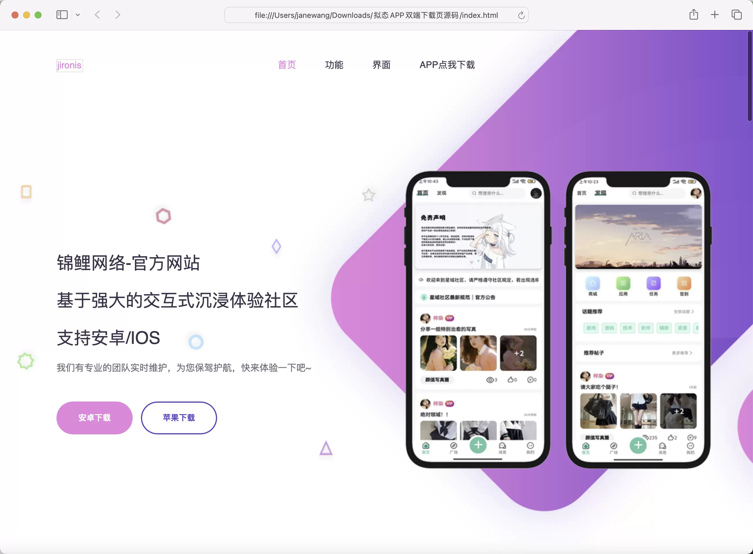 响应式自适应手机端拟态APP双端下载页源码 免费源码 第1张