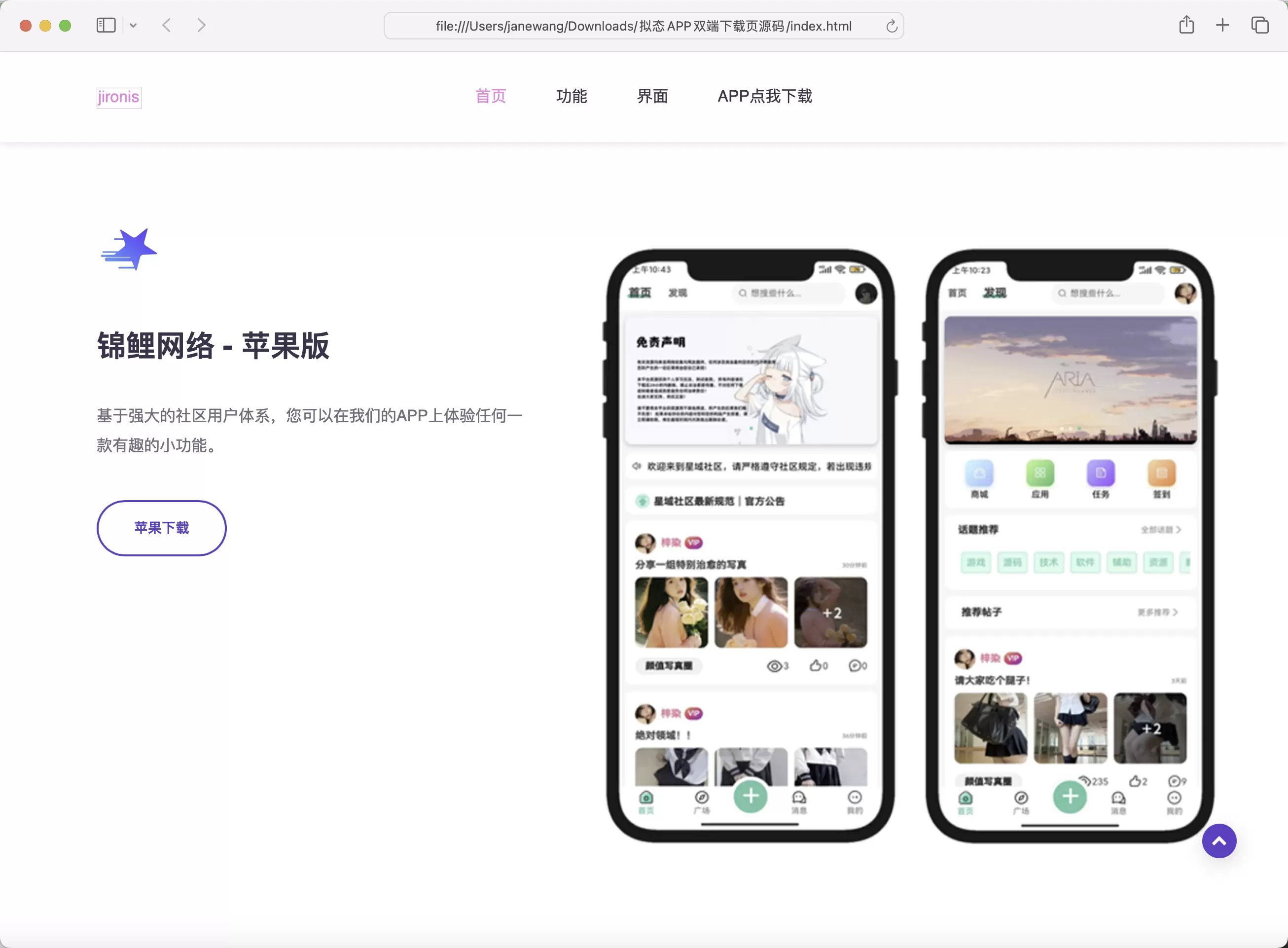 响应式自适应手机端拟态APP双端下载页源码 免费源码 第2张