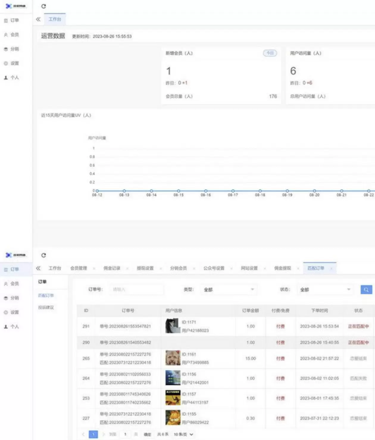 全新三天情侣系统源码H5版本 附搭建教程 免费源码 第3张