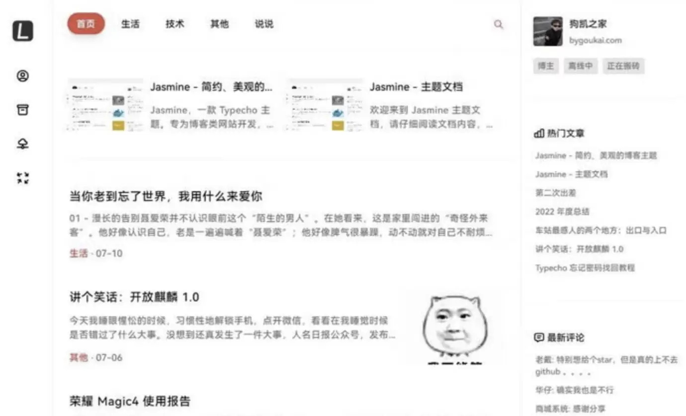 最新Jasmine博客模板简洁美观的自适应Typecho主题 免费源码 第1张
