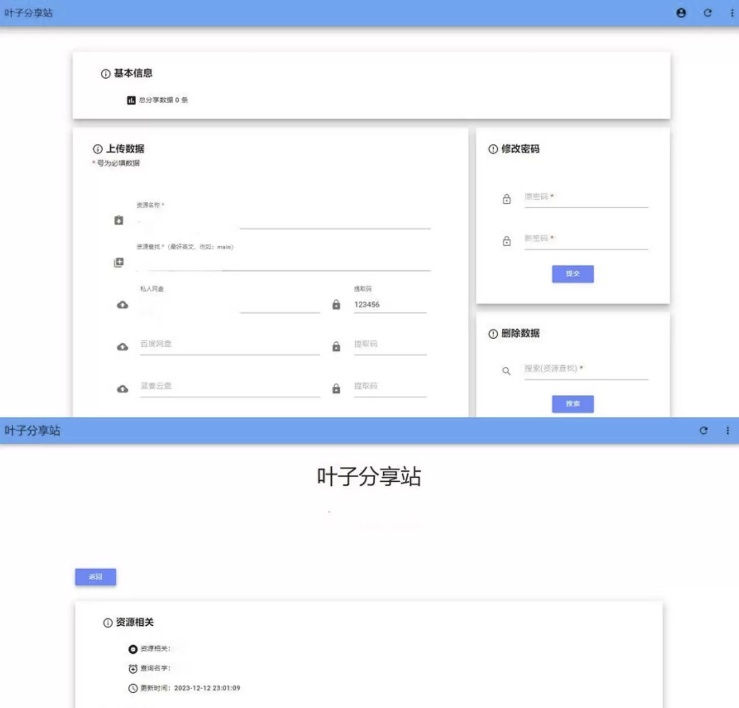 叶子网盘分享站PHP网站源码 免费源码 第1张