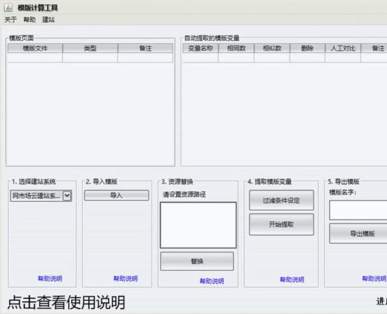 扒网站工具自动扒下来做成模版 免费源码 第2张