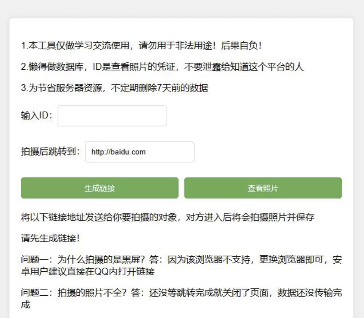 引流源码网恋照妖镜之乔碧萝你别跑防止网络抠脚大汉 免费源码 第1张