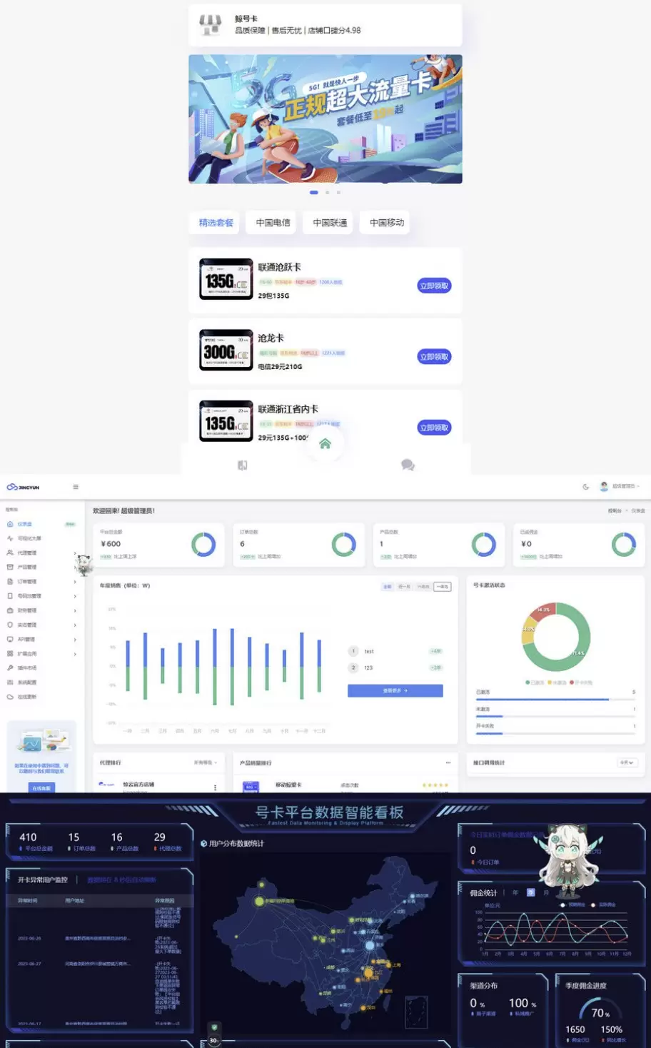 多功能号卡推广分销管理系统 流量卡推广分销网站源码 网站源码 第1张