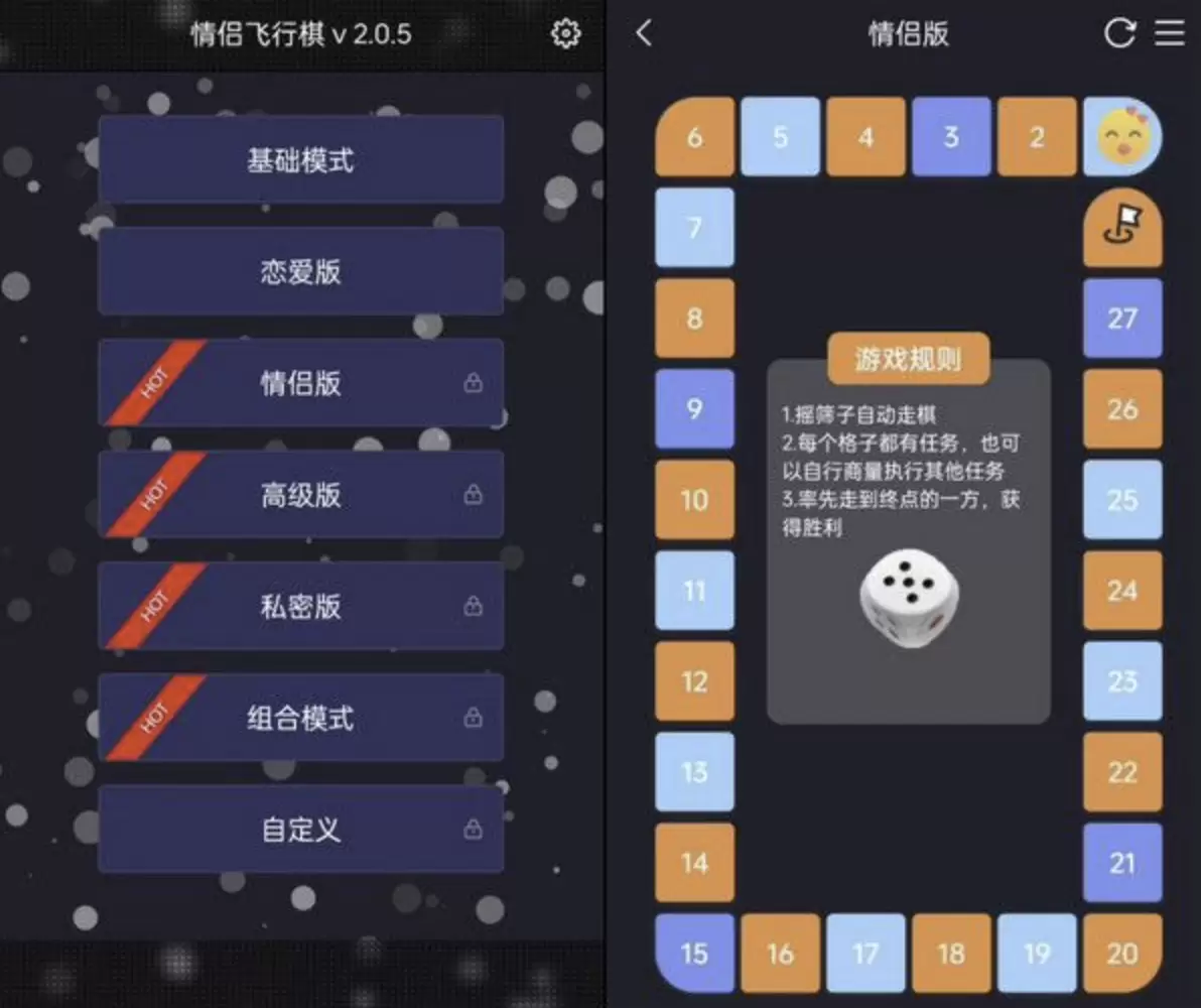 最新新情侣飞行棋源码完全解+搭建教程 网站源码 第1张