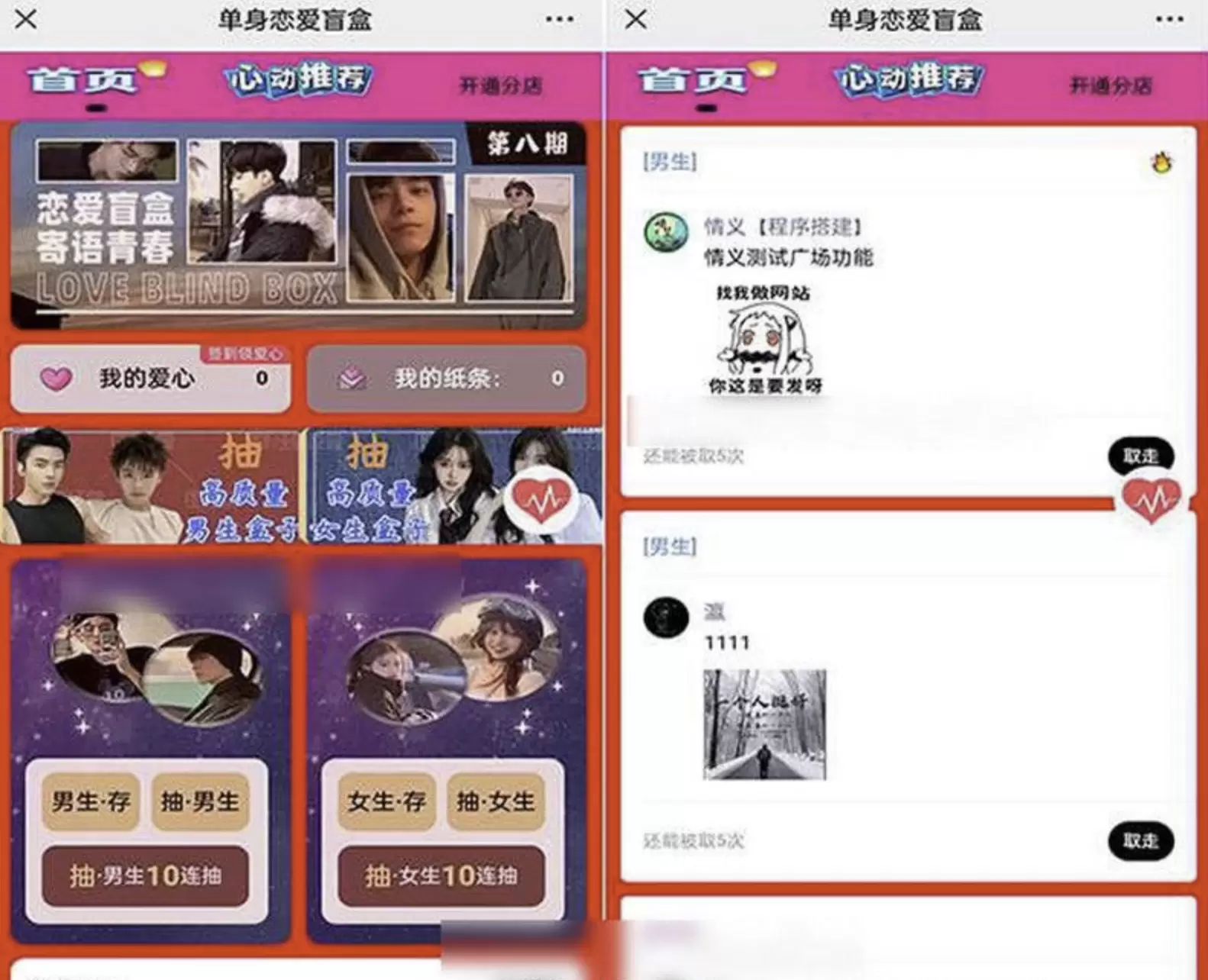 2023最新盲盒交友脱单系统源码，纸条广场，单独抽取/连抽/同城 网站源码 第1张