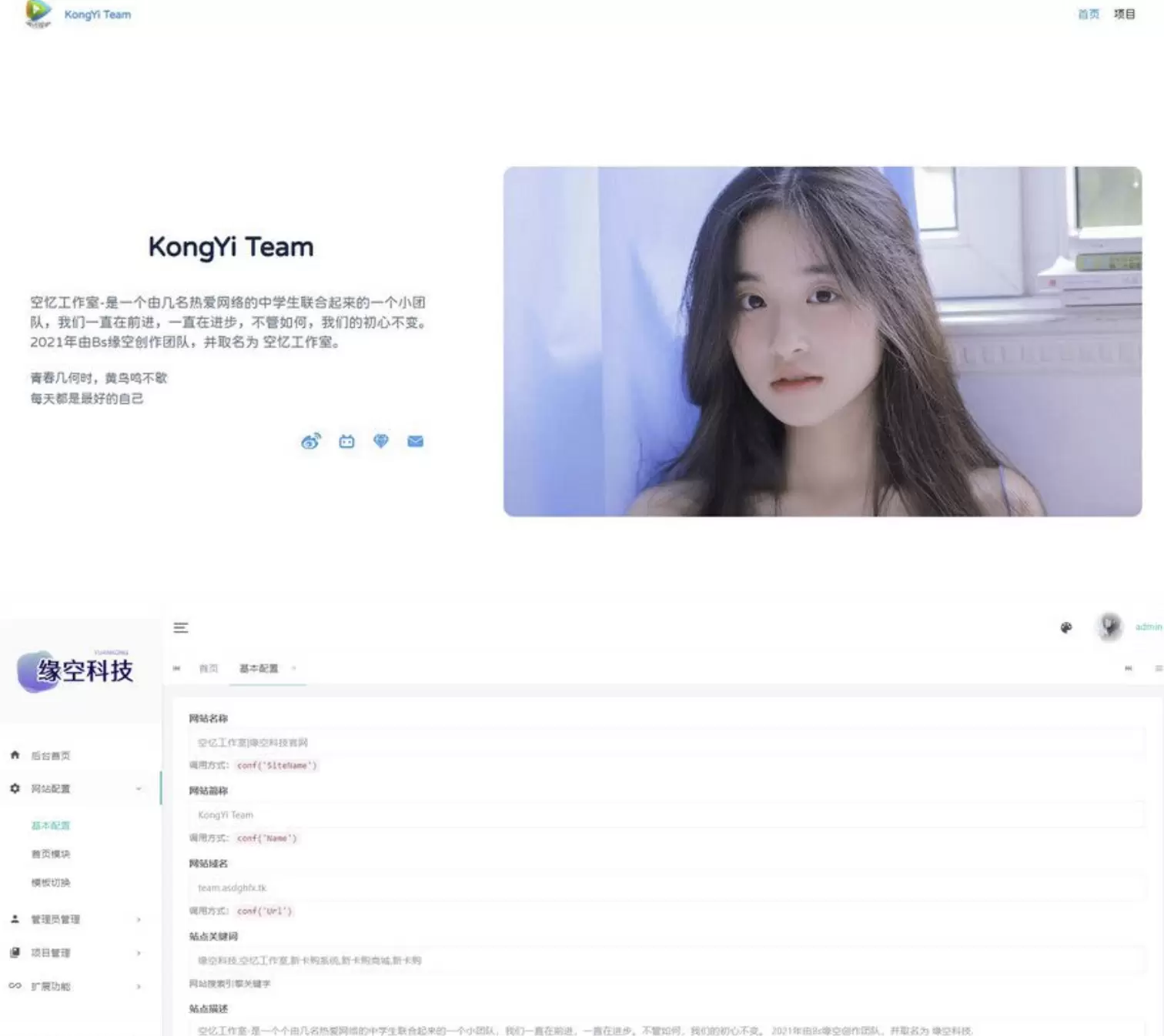 带后台KongYi Team系统 官网网站与个人官网主页php源码 网站源码 第1张