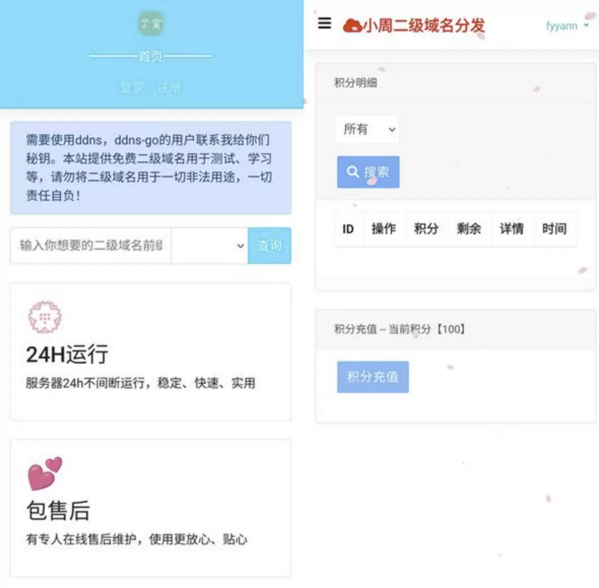 好用全开源二级域名分发对接易支付php源码分享 网站源码 第1张