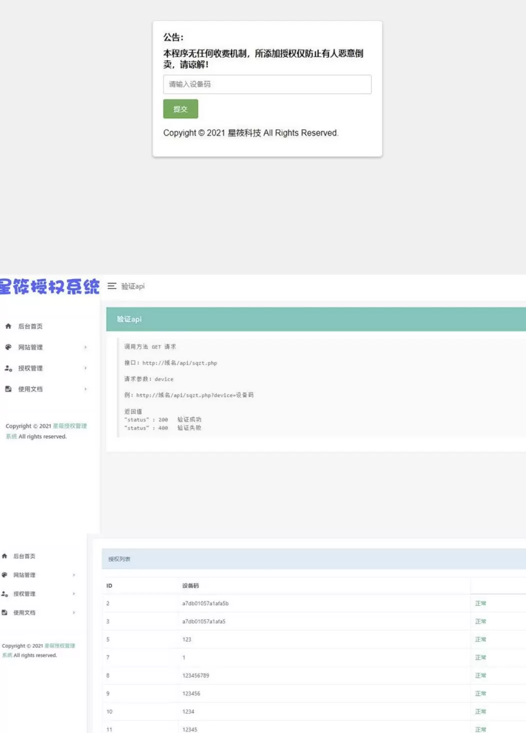 对接应用程序和域名授权等ThinkPHP框架开源授权系统源码分享 网站源码 第1张