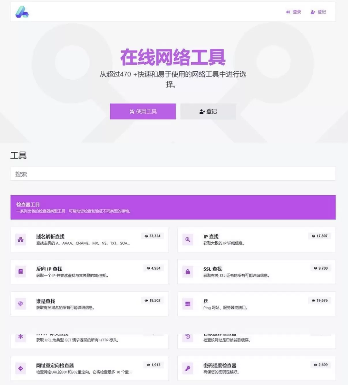 多功能版在线WEB工具箱PHP源码带后台安装版 网站源码 第1张