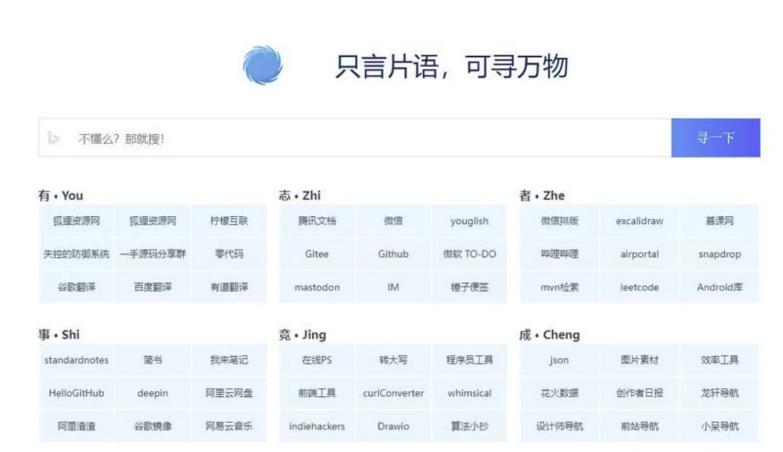 只言语 — 静态导航主页html源码 网站源码 第1张