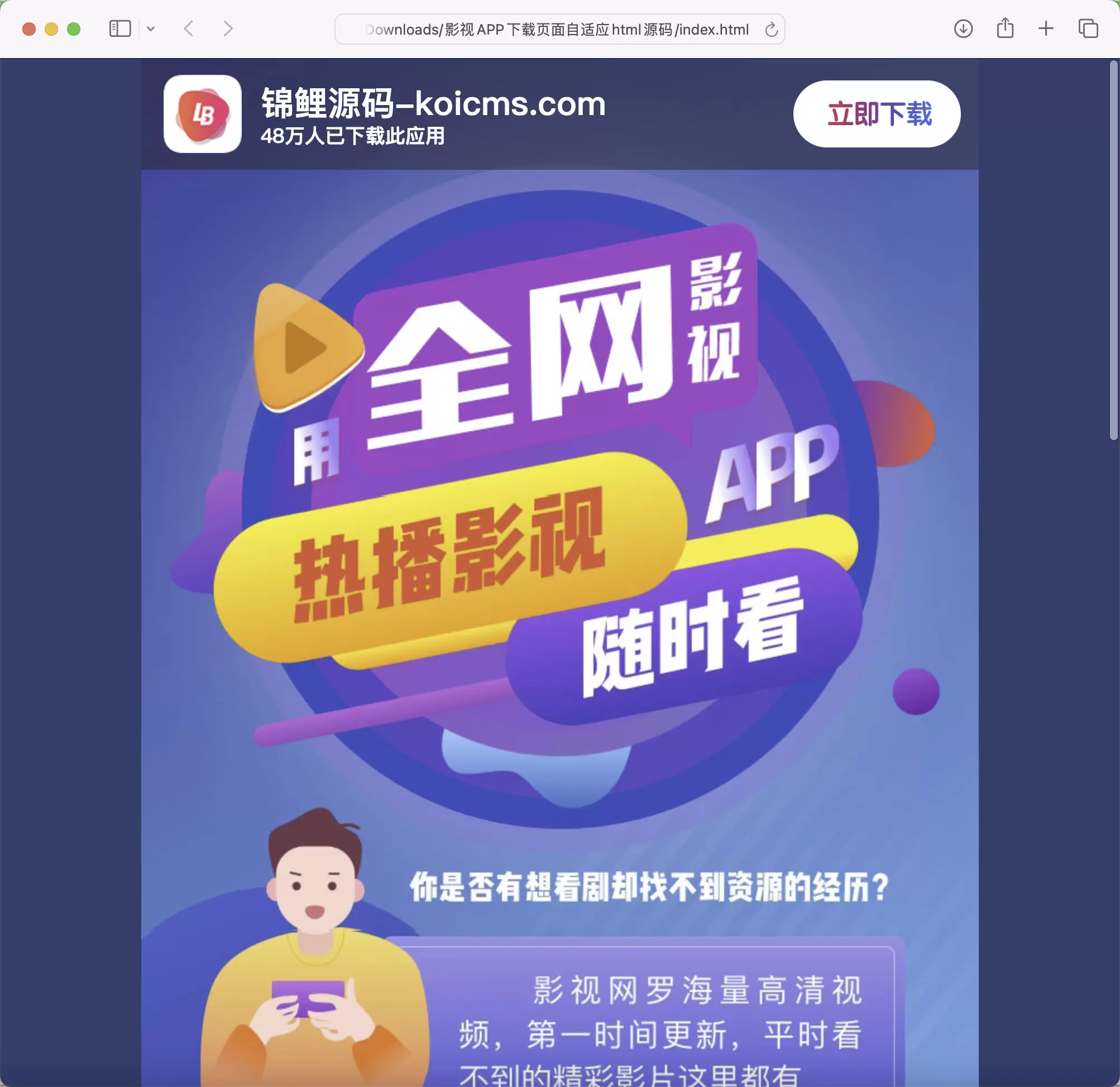 影视APP下载页面自适应html源码 网站源码 第1张