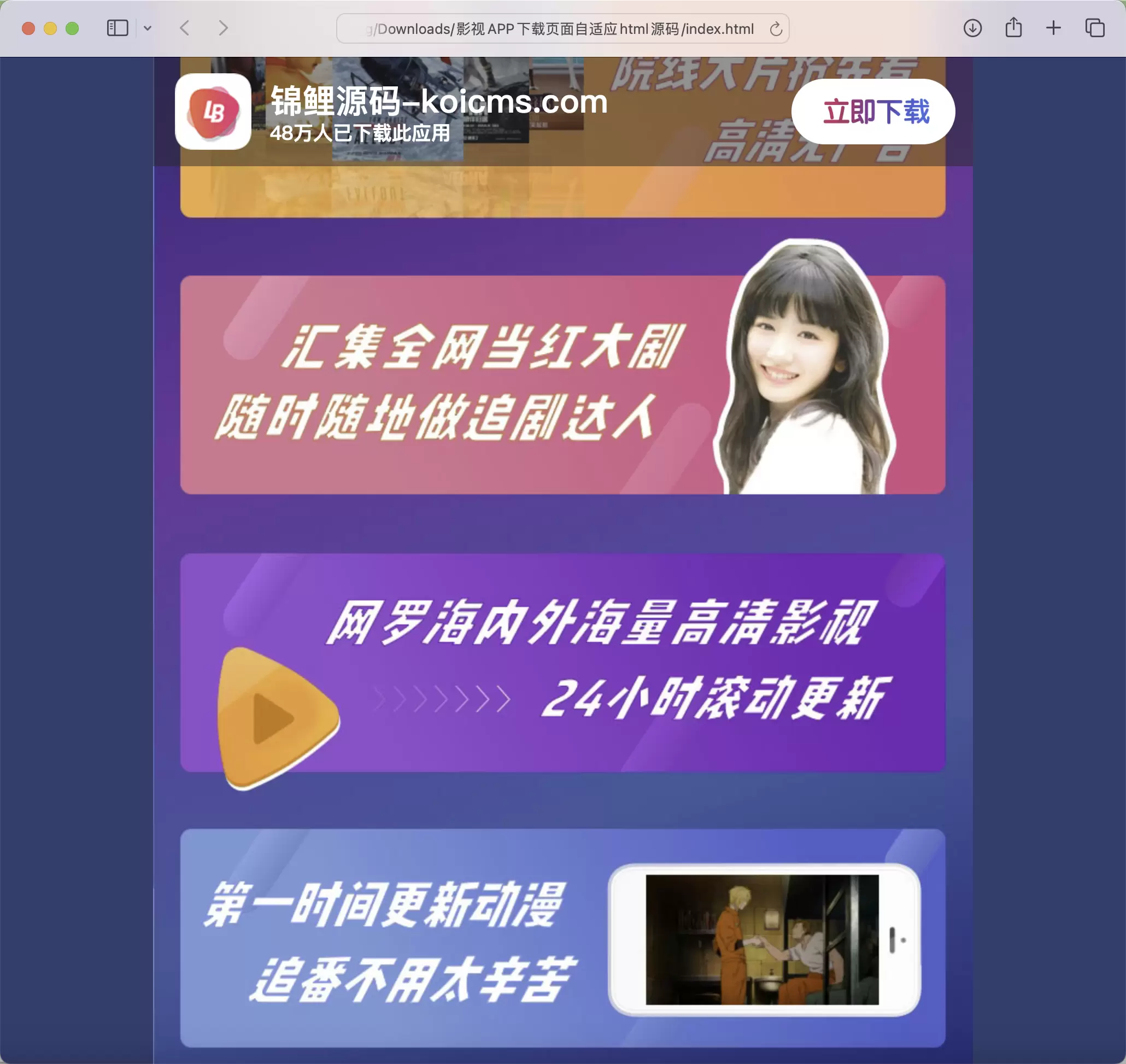 影视APP下载页面自适应html源码