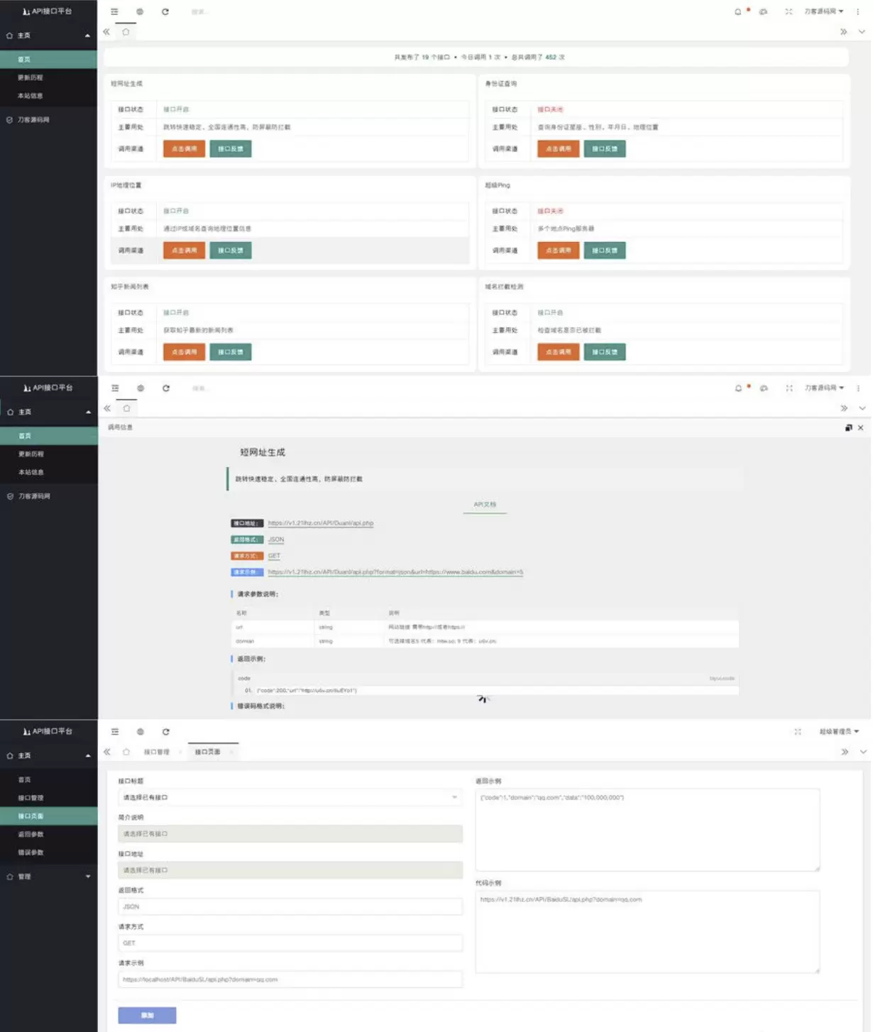 2024全新开发API接口调用管理系统网站源码 附教程 网站源码 第1张