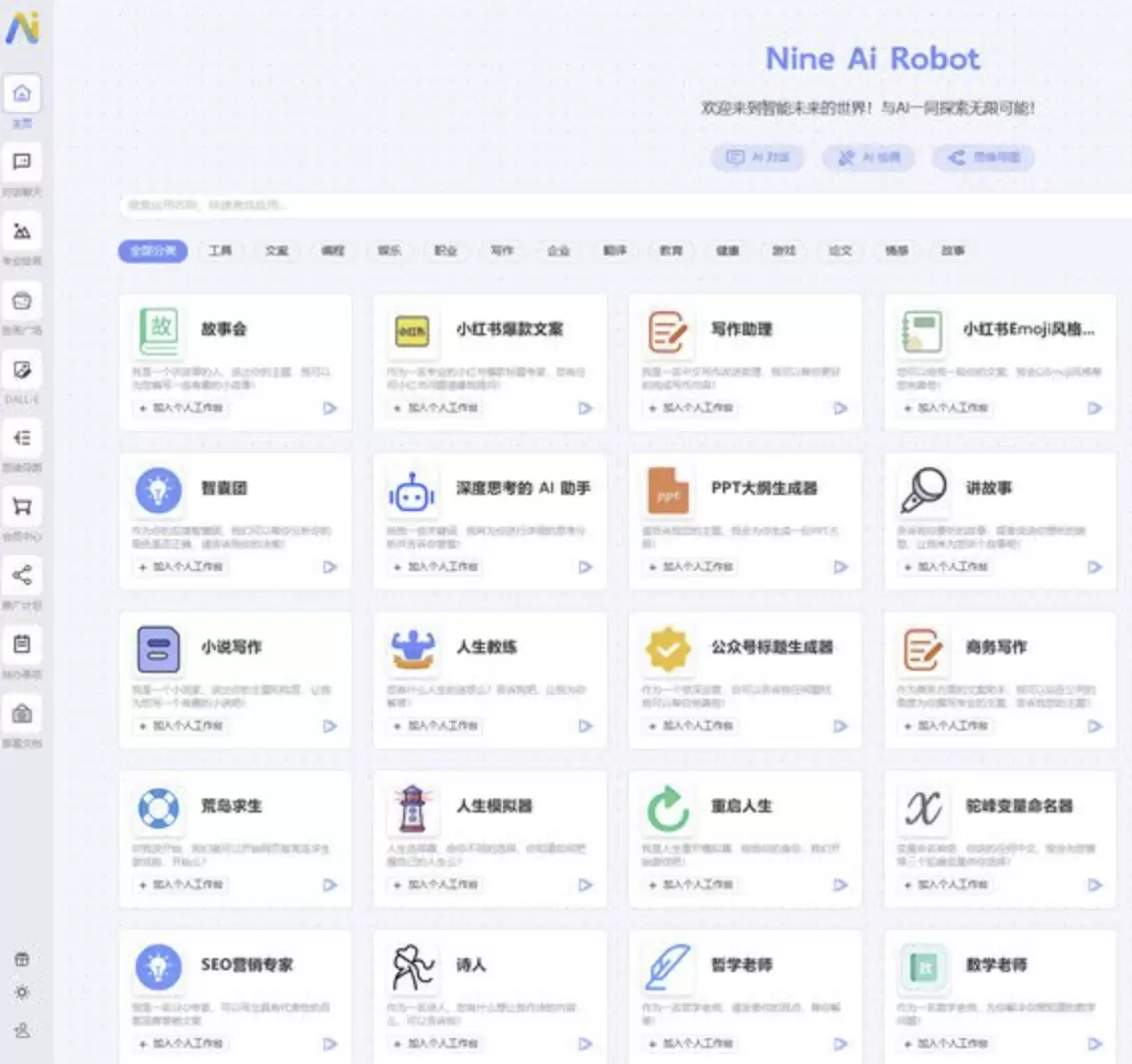 NineAi 新版AI系统网站源码 ChatGPT 网站源码 第1张