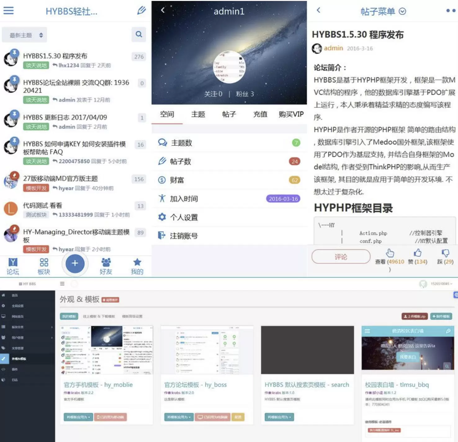 HYBBS 表白墙网站PHP程序源码 可封装成APP 网站源码 第1张