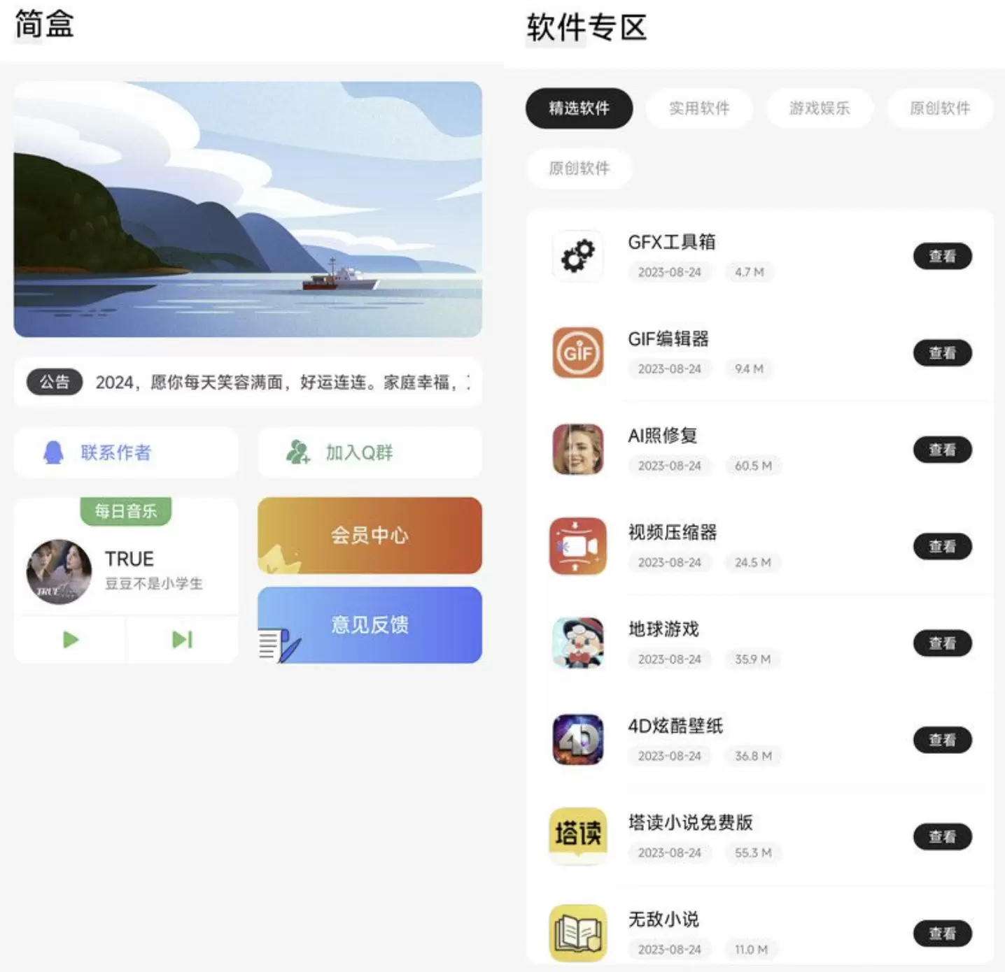 一款工具箱兼做软件库简盒工具箱iapp源码 网站源码 第1张