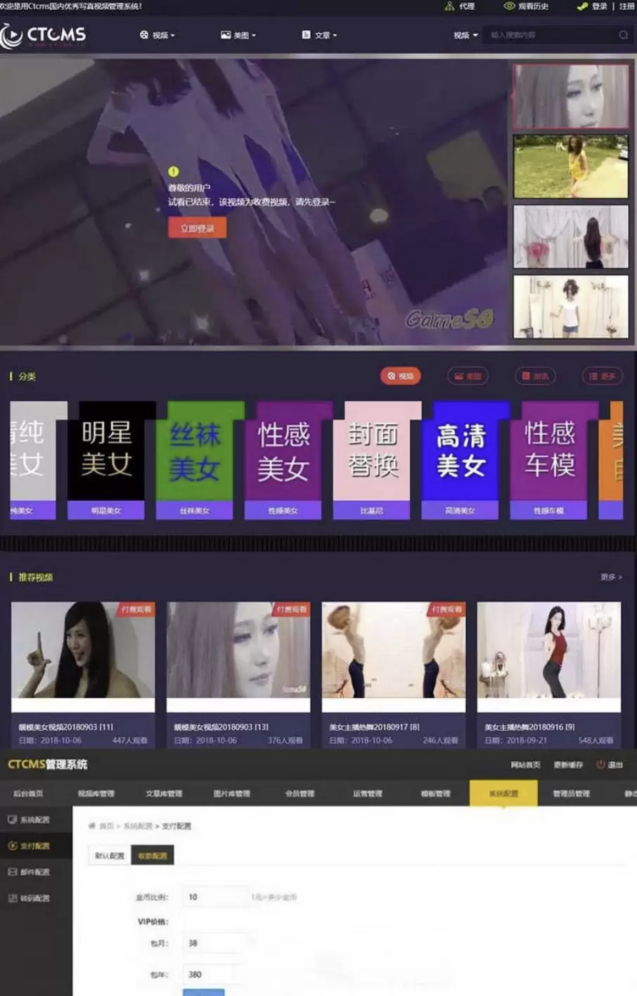 Ctcms美女写真视频管理系统源码+带云转码+会员VIP系统|支持一键采集+代理系统 网站源码 第1张