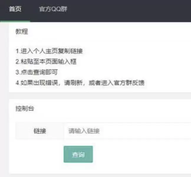 查询小世界QQ账号网页源码分享 网站源码 第1张