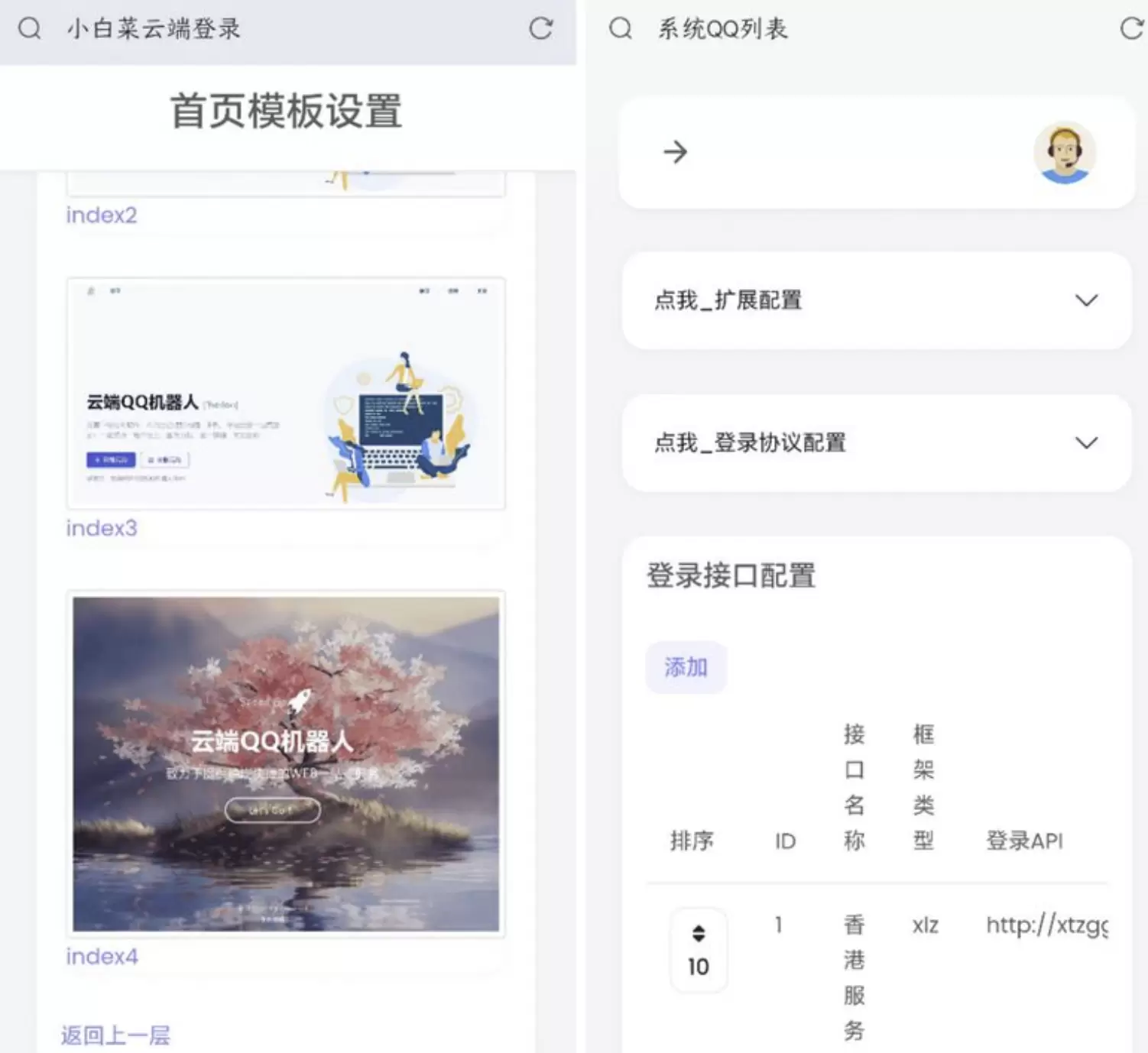 QQ云端机器人登录系统php源码开心版 网站源码 第1张