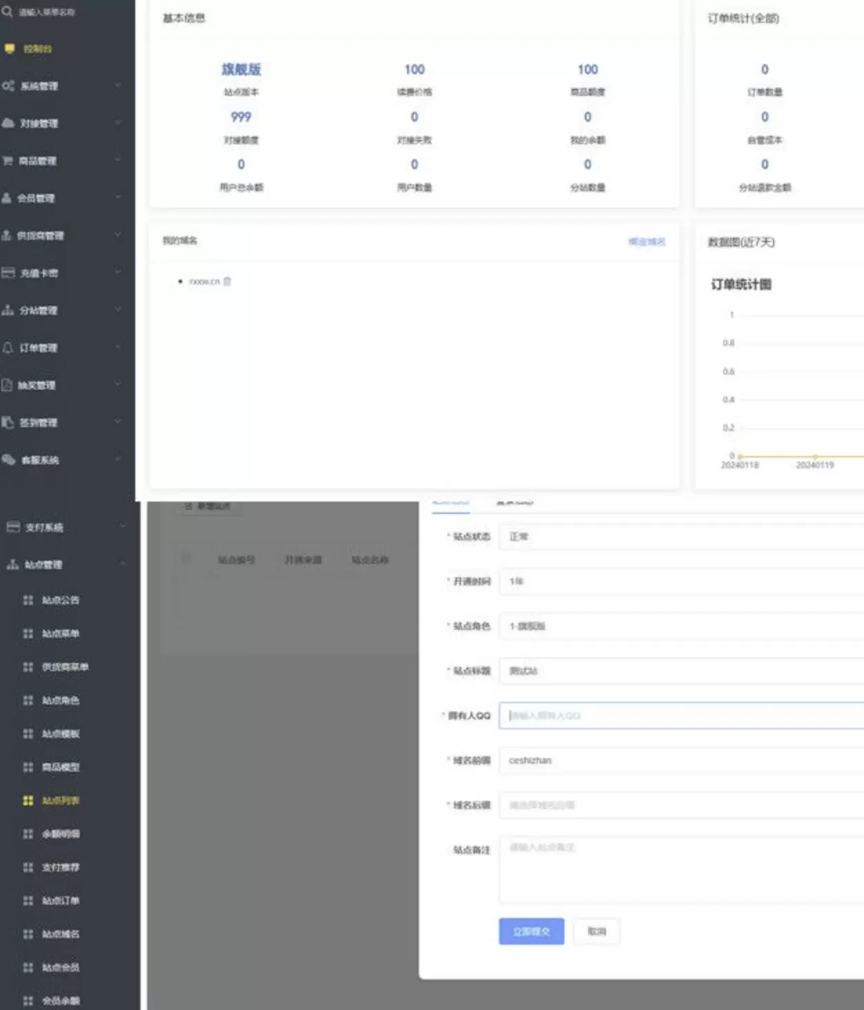 卡密社区SUP系统总控源码+主站分销系统功能源码 网站源码 第1张