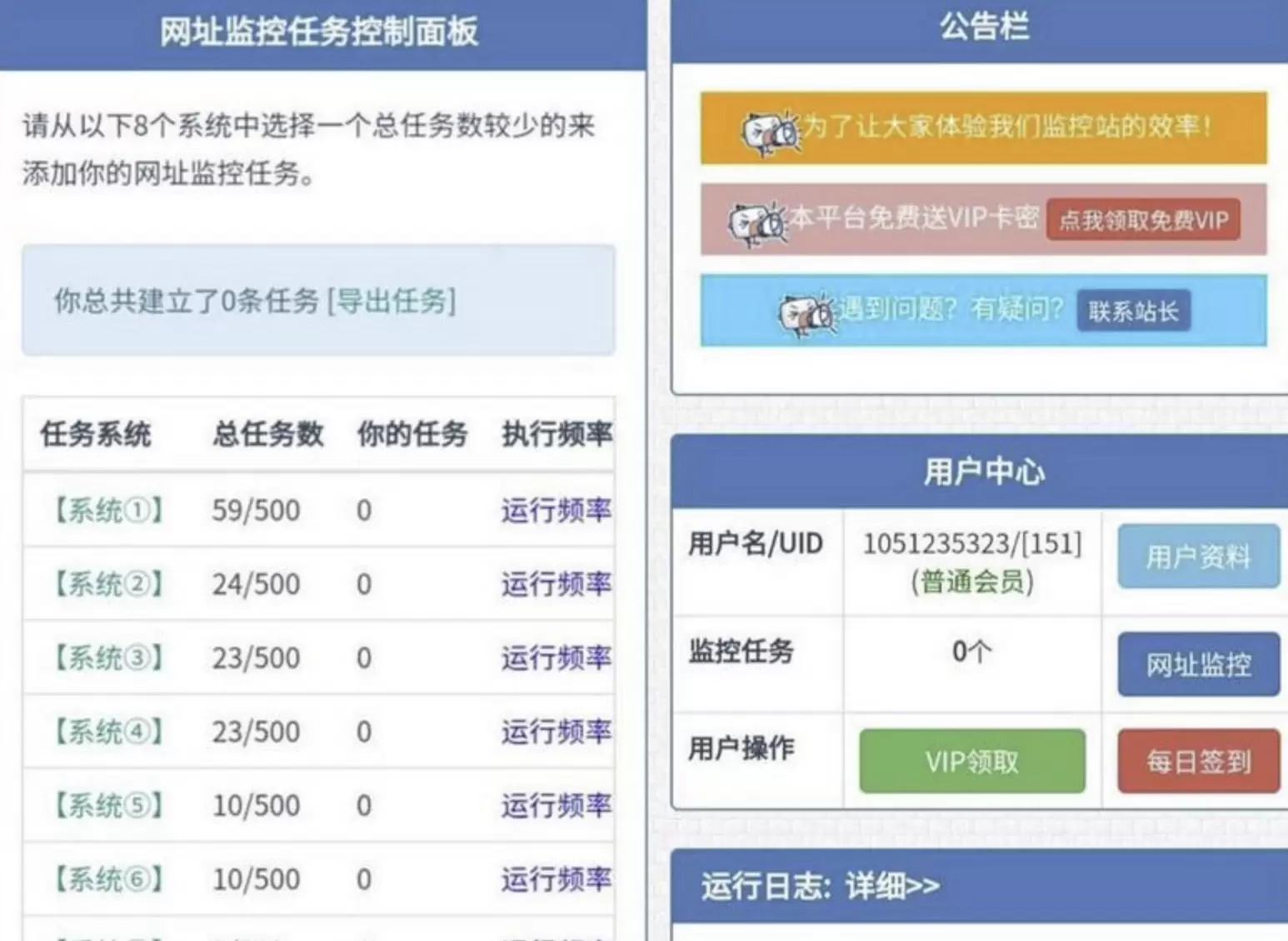 网站监控定时任务网址url监控神器源码分享 网站源码 第1张