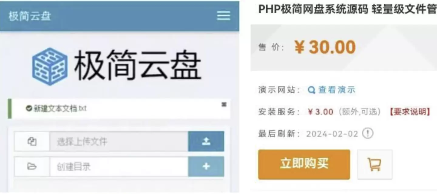 价值30米极简云盘源码直接开源开心版无限制 网站源码 第1张