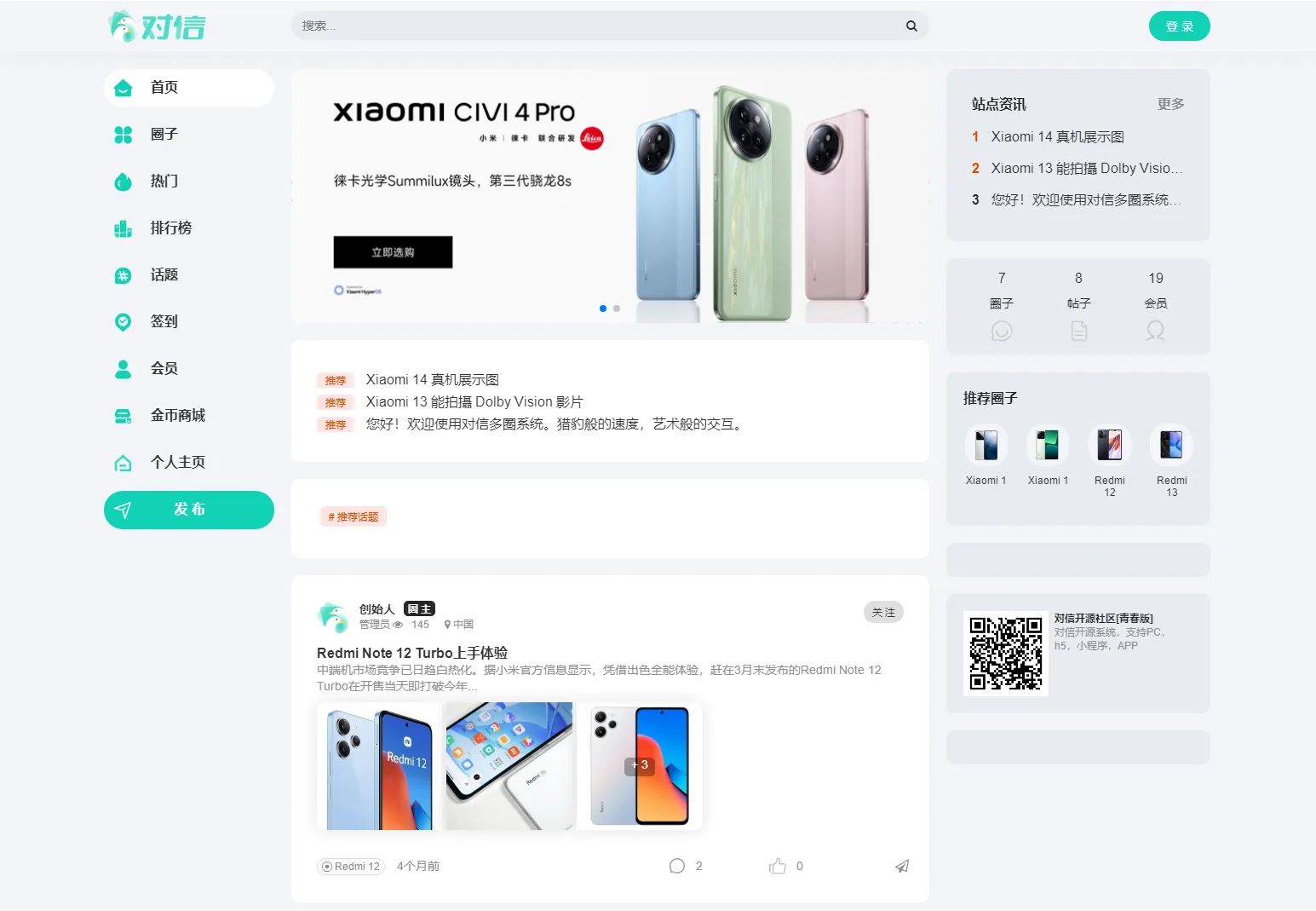 对信开源圈子系统全开源源码多端支持源码下载 网站源码 第1张